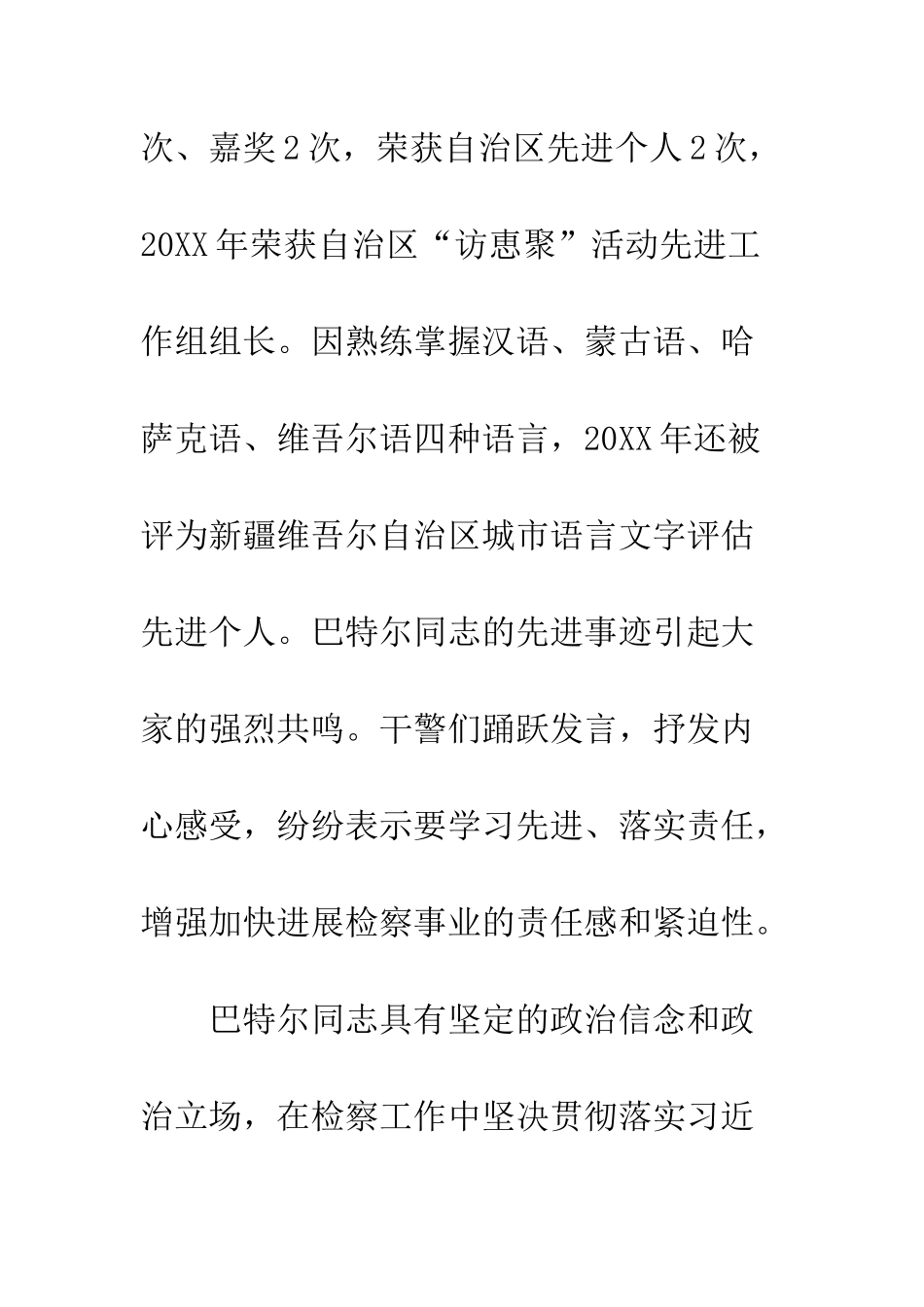 2025检察院学习巴特尔同志先进事迹心得体会_第2页