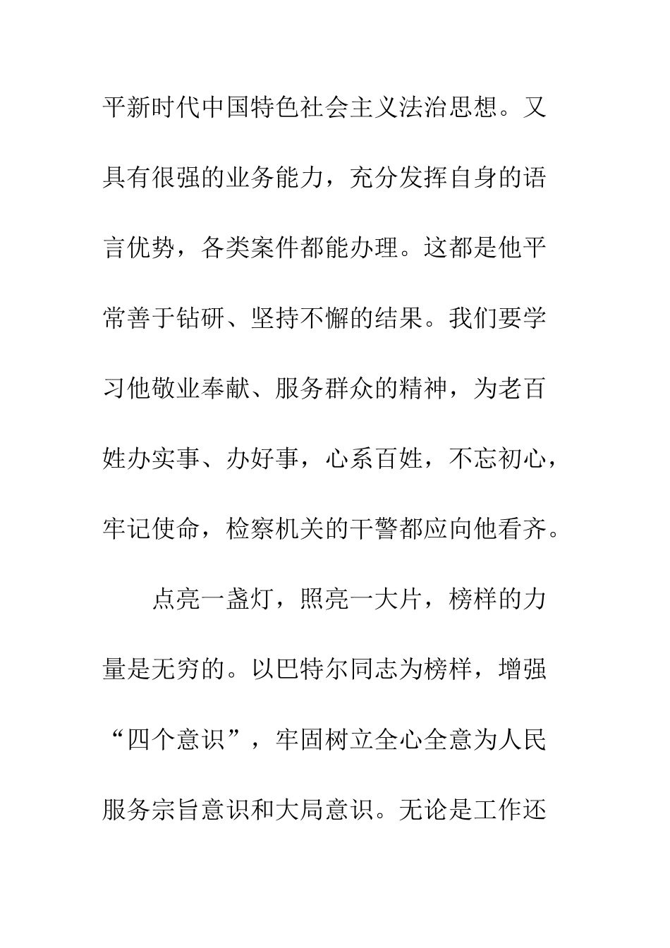 2025检察院学习巴特尔同志先进事迹心得体会_第3页