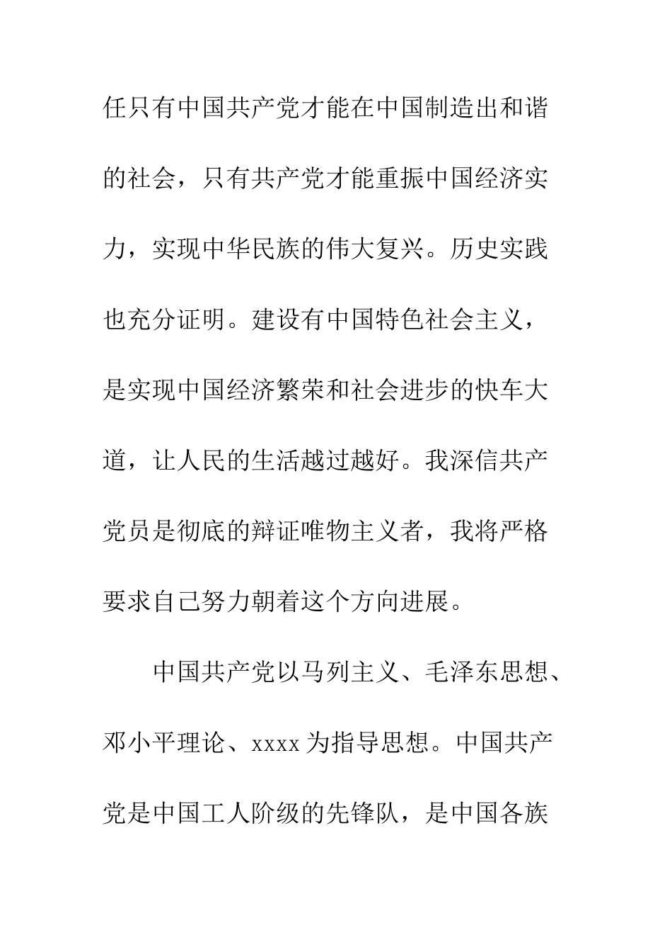 2025民政系统入党申请书_第2页