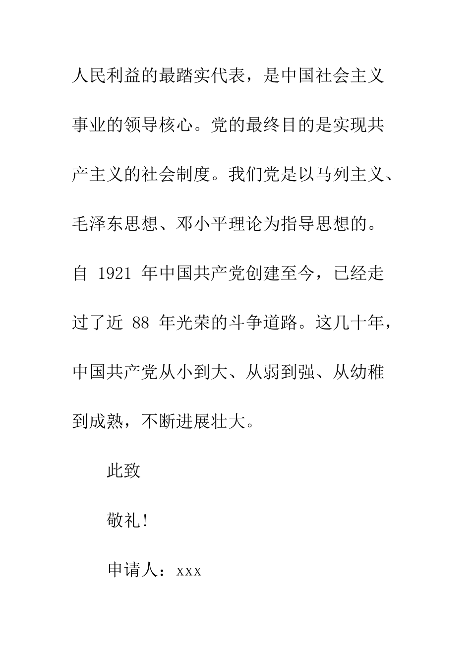 2025民政系统入党申请书_第3页