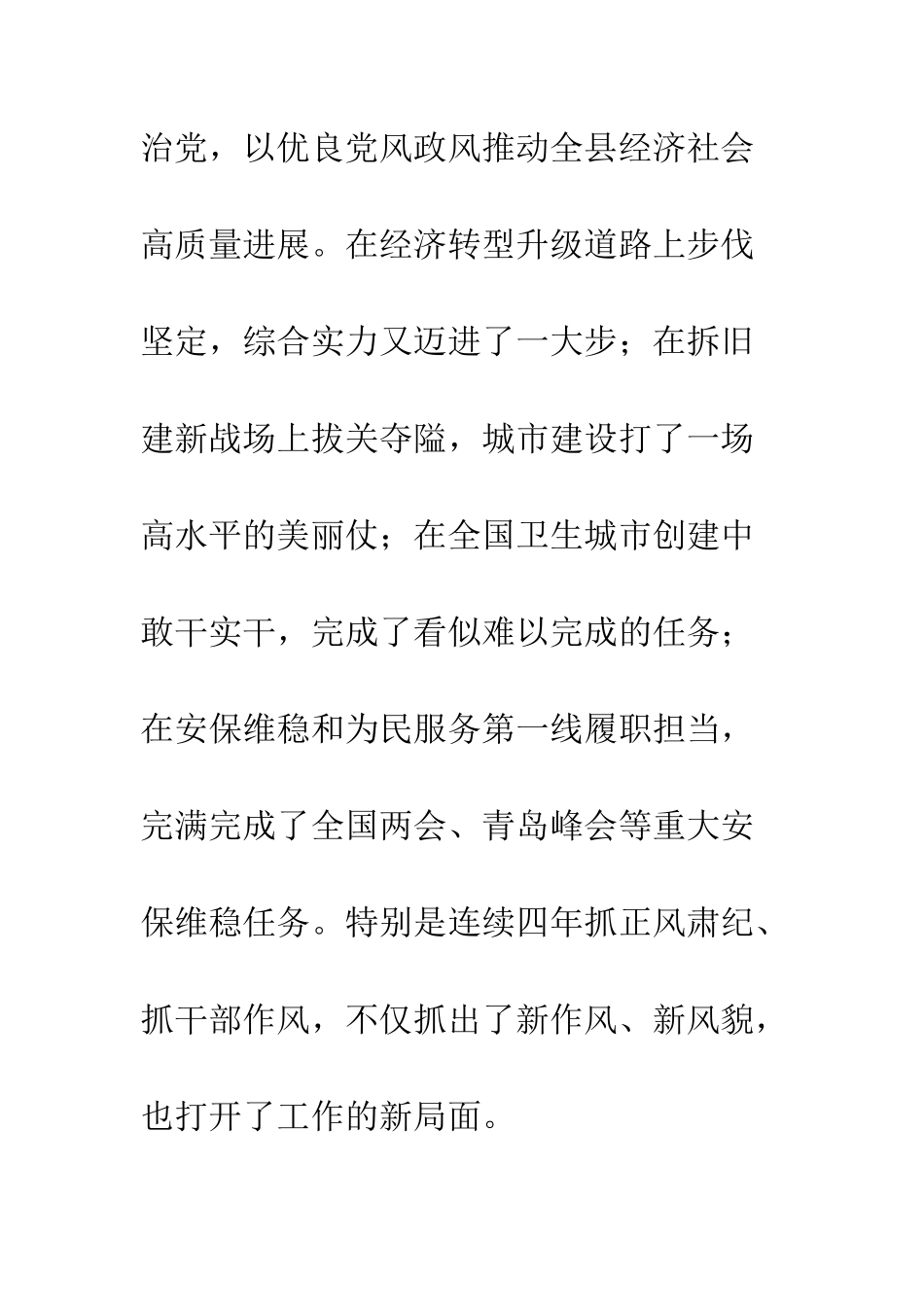 2025正风肃纪警示教育大会心得体会_第2页