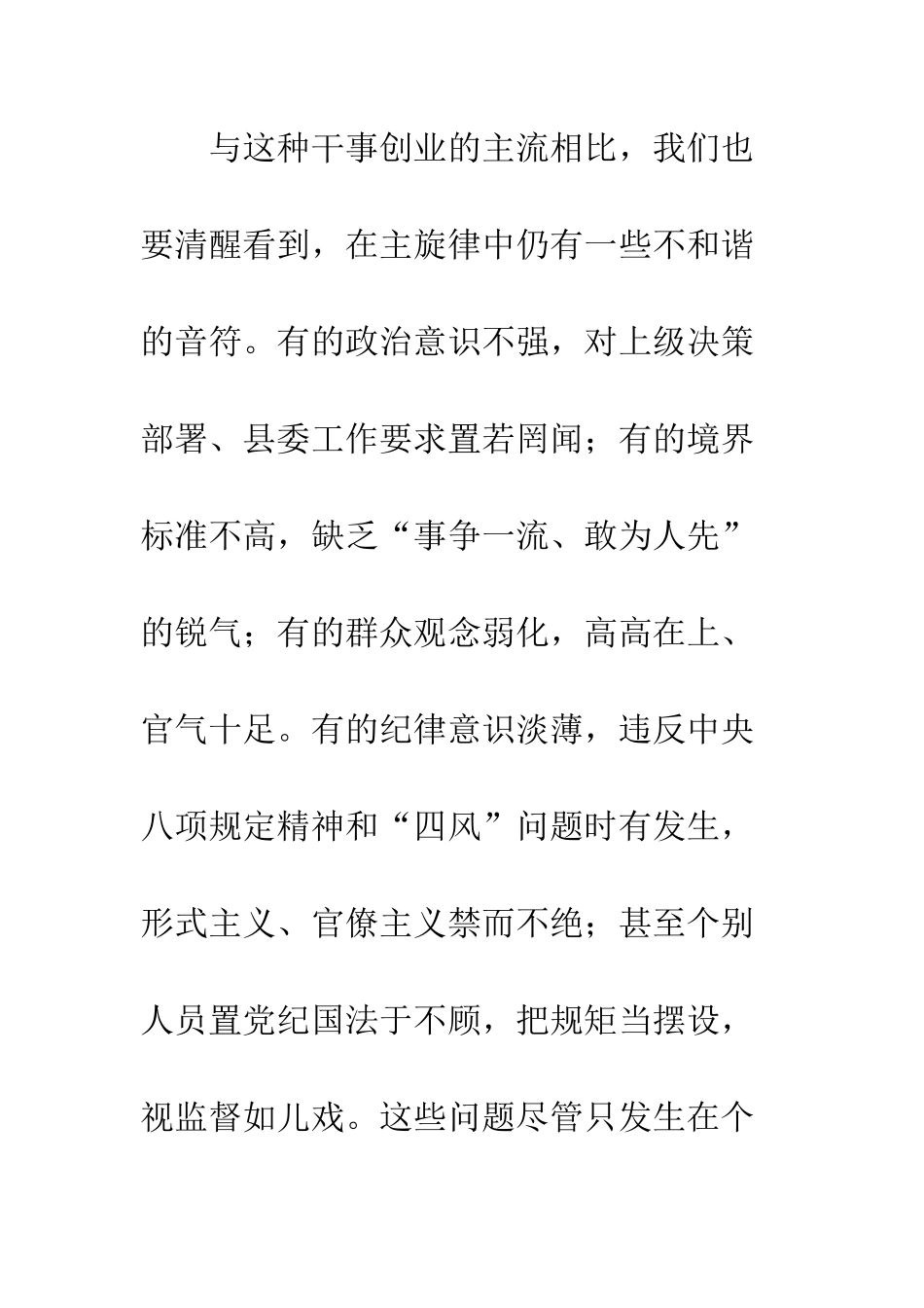 2025正风肃纪警示教育大会心得体会_第3页