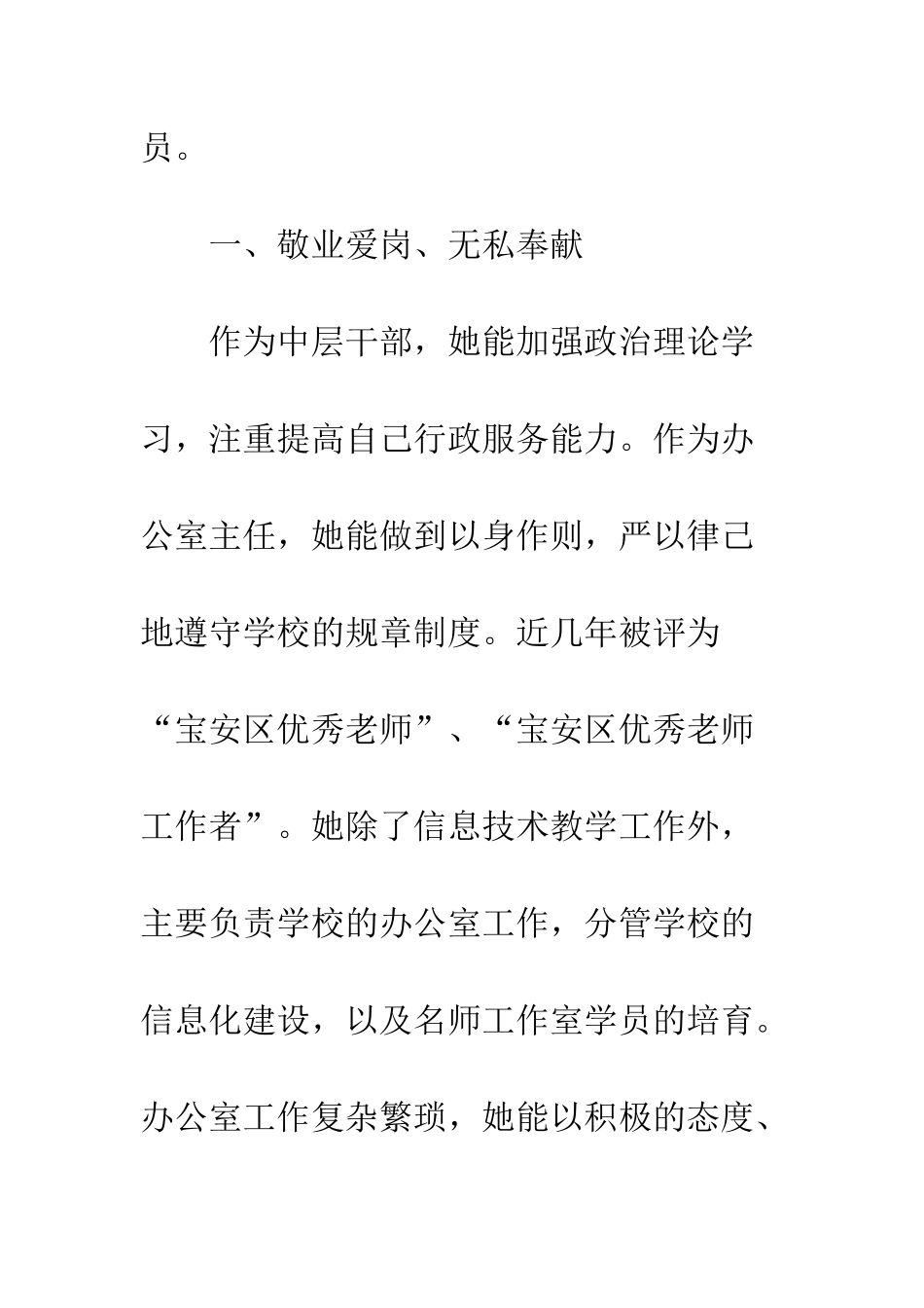 2025民进先进个人事迹材料倾注教育事业-做一名合格的教师_第3页