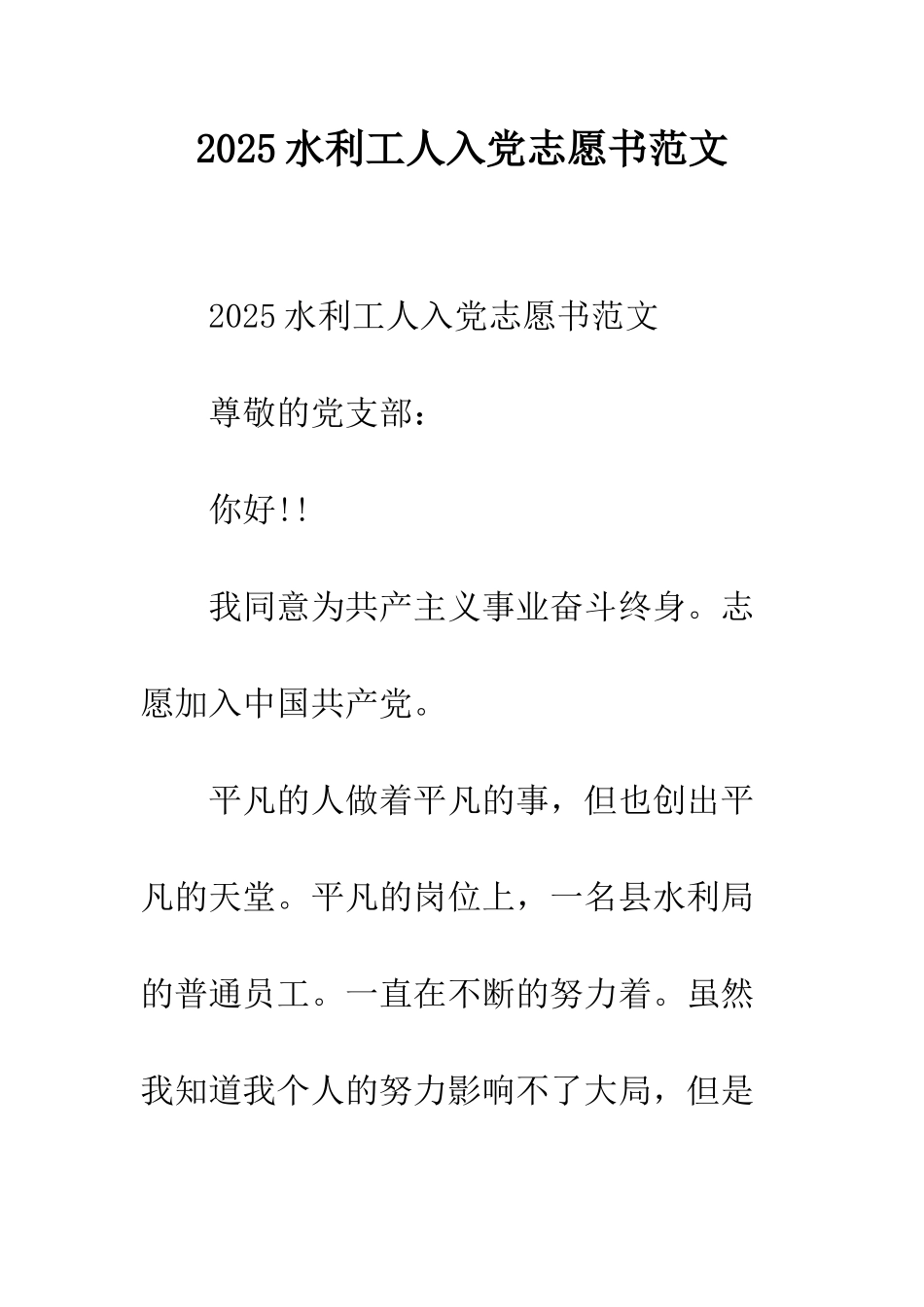 2025水利工人入党志愿书范文_第1页