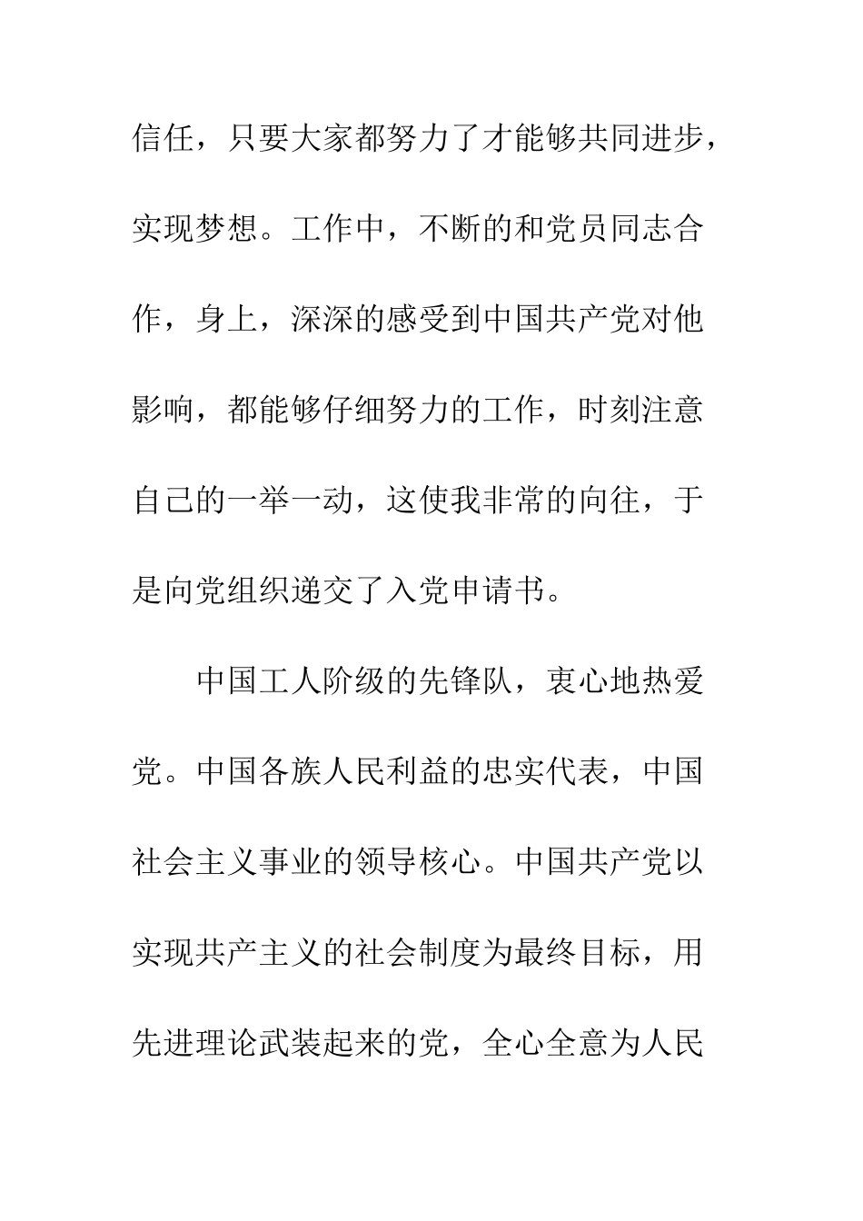 2025水利工人入党志愿书范文_第2页