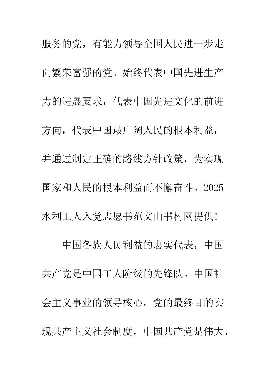 2025水利工人入党志愿书范文_第3页