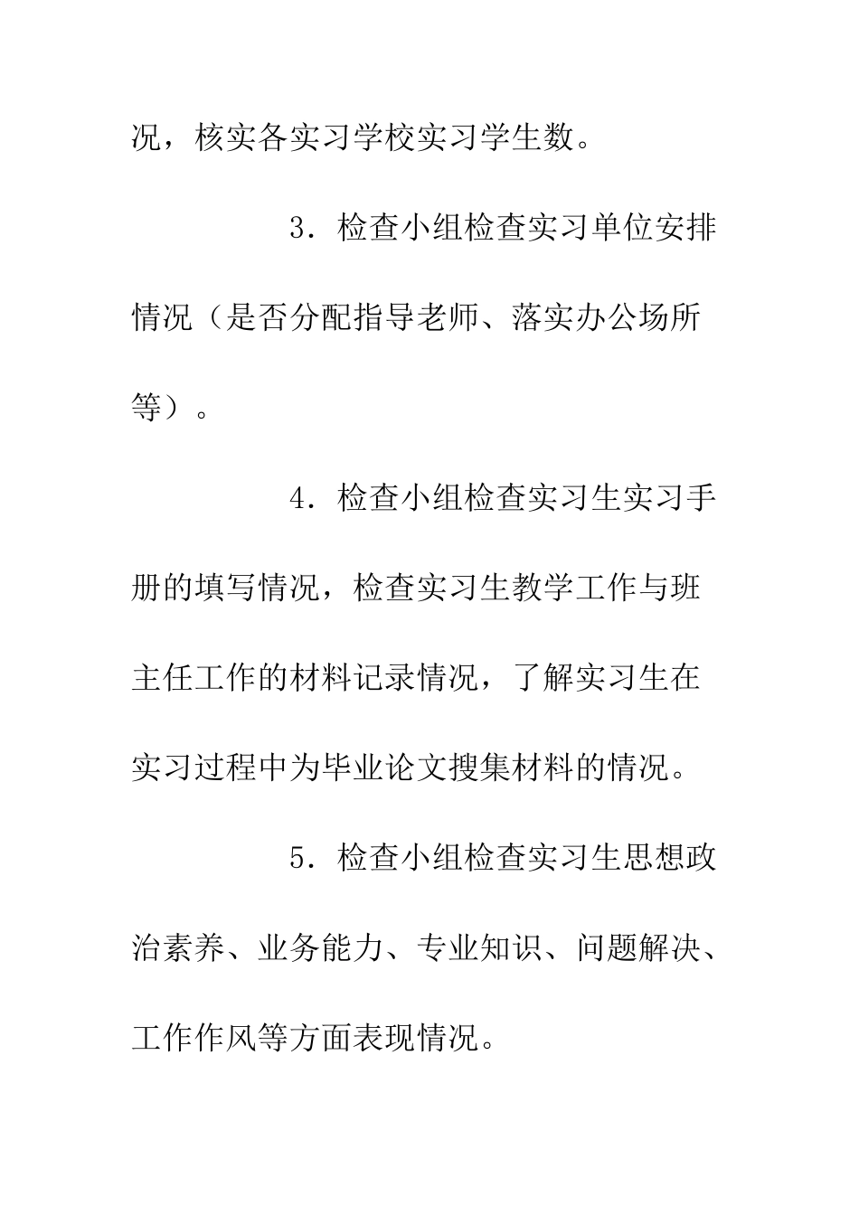 2025毕业生中期实习检查工作方案_第3页