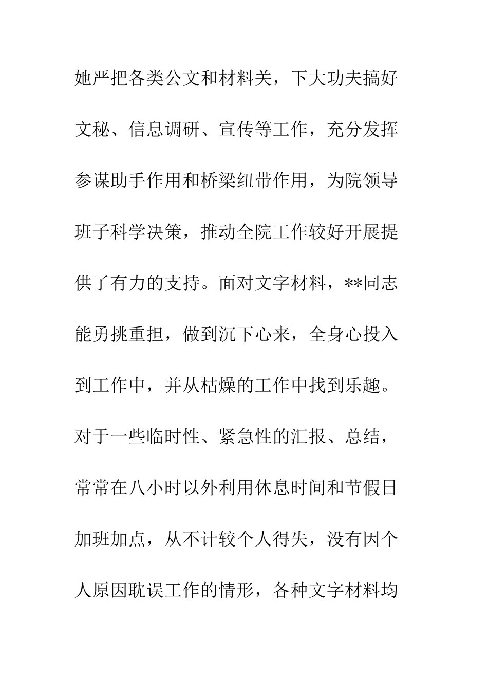 2025法院个人先进事迹材料3篇_第3页