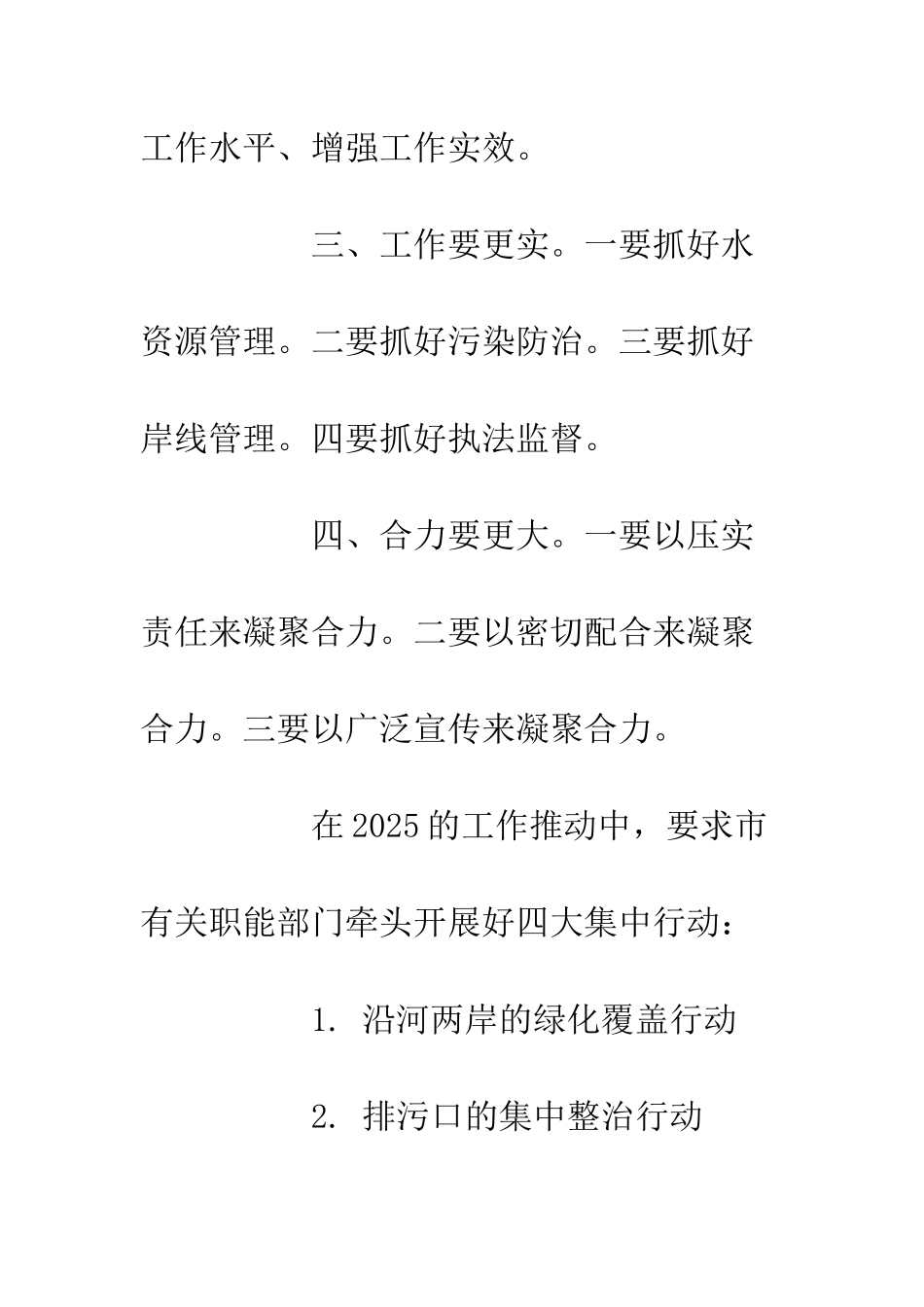 2025河长制工作方案4篇_第3页