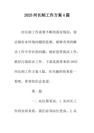 2025河长制工作方案4篇