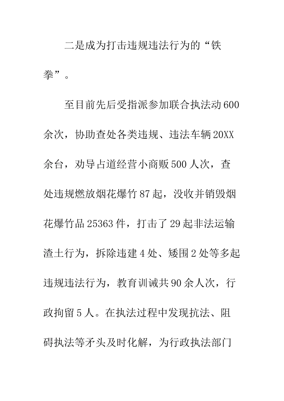 2025派出所辅警个人工作总结_第3页