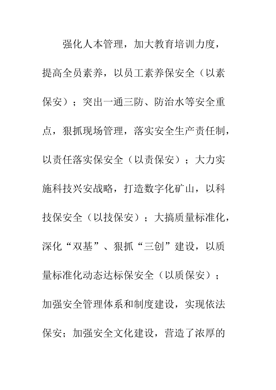 2025煤矿安全生产工作总结优秀范文1_第2页