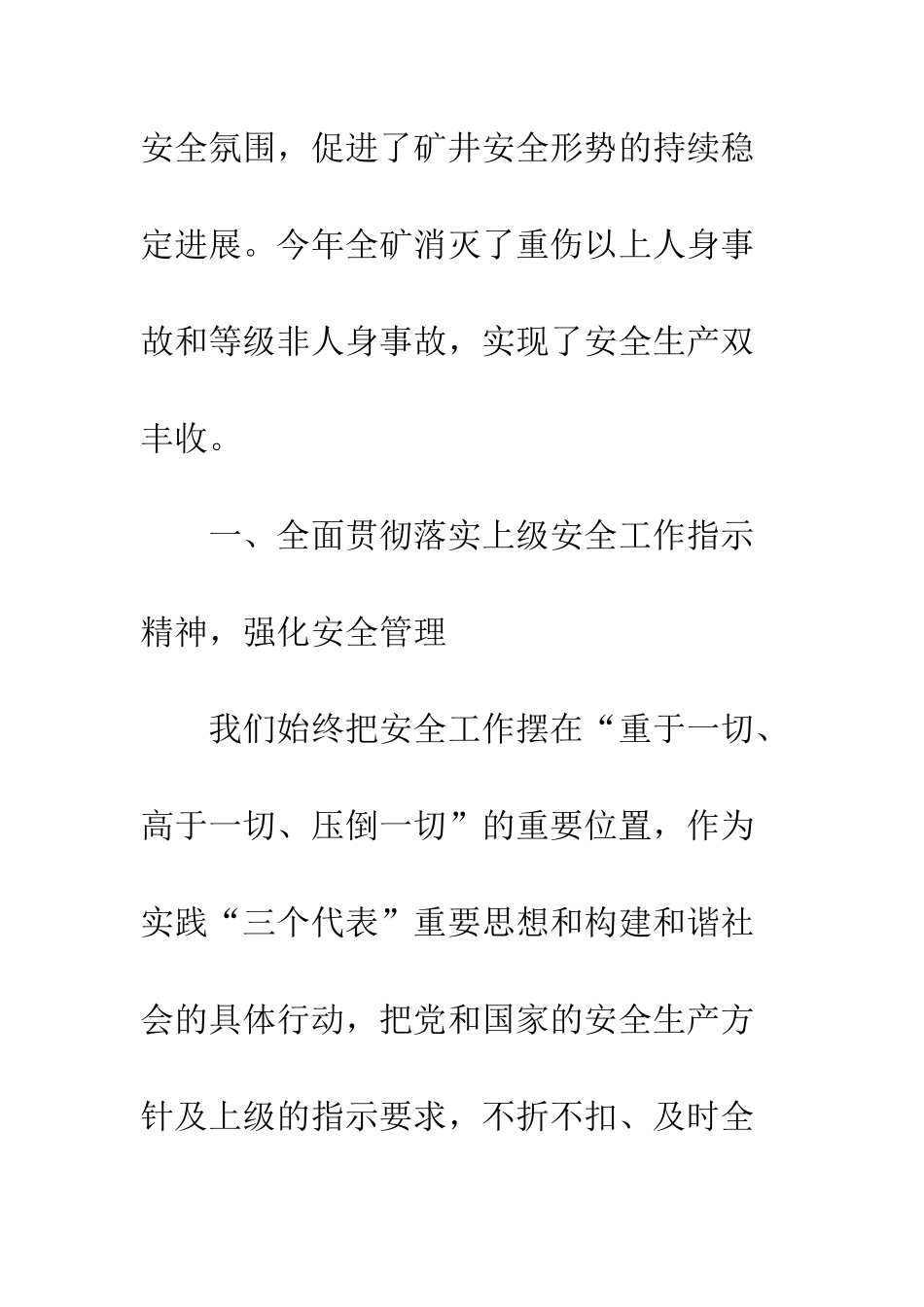 2025煤矿安全生产工作总结优秀范文1_第3页