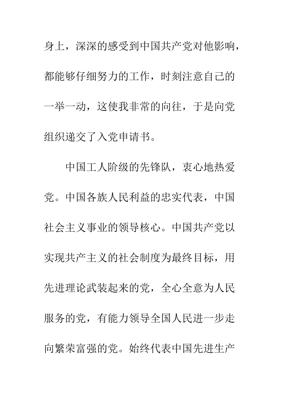 2025水利局职工入党申请书范文_第2页