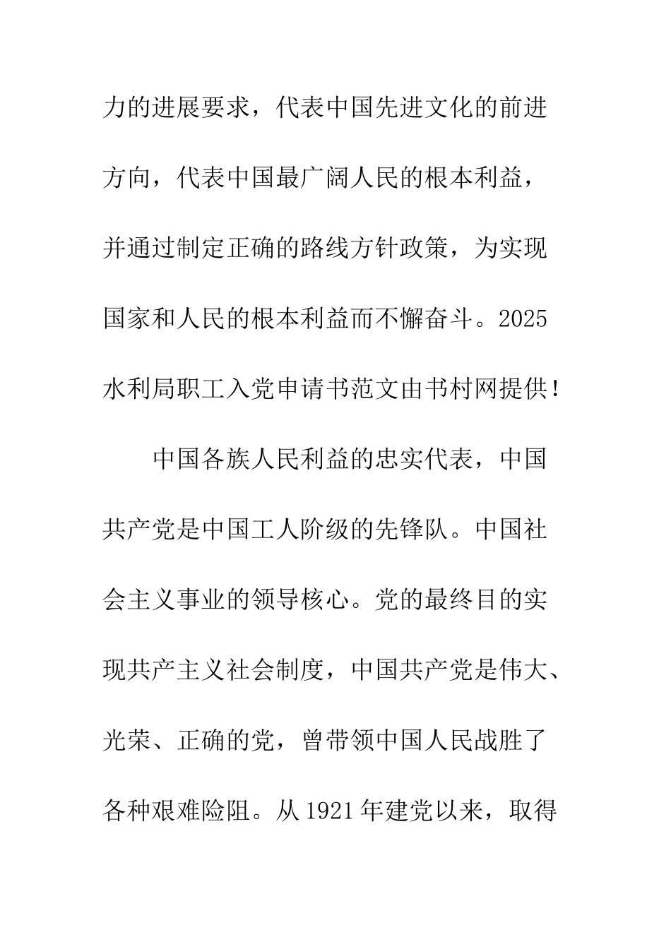 2025水利局职工入党申请书范文_第3页