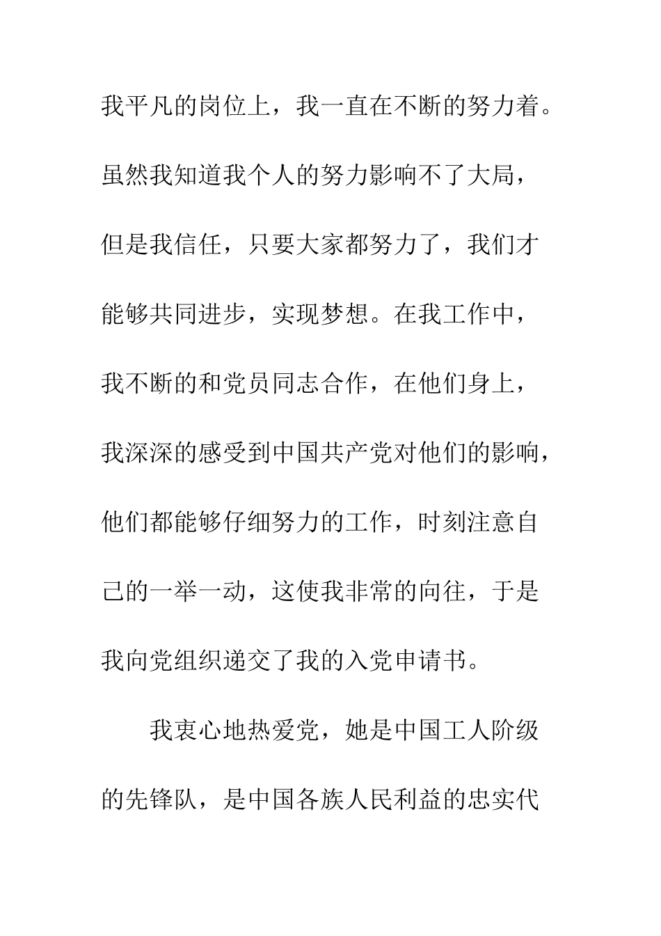 2025水利局职员入党申请书_第2页