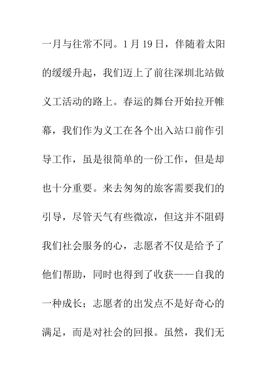 2025火车站春运志愿者心得体会_第2页