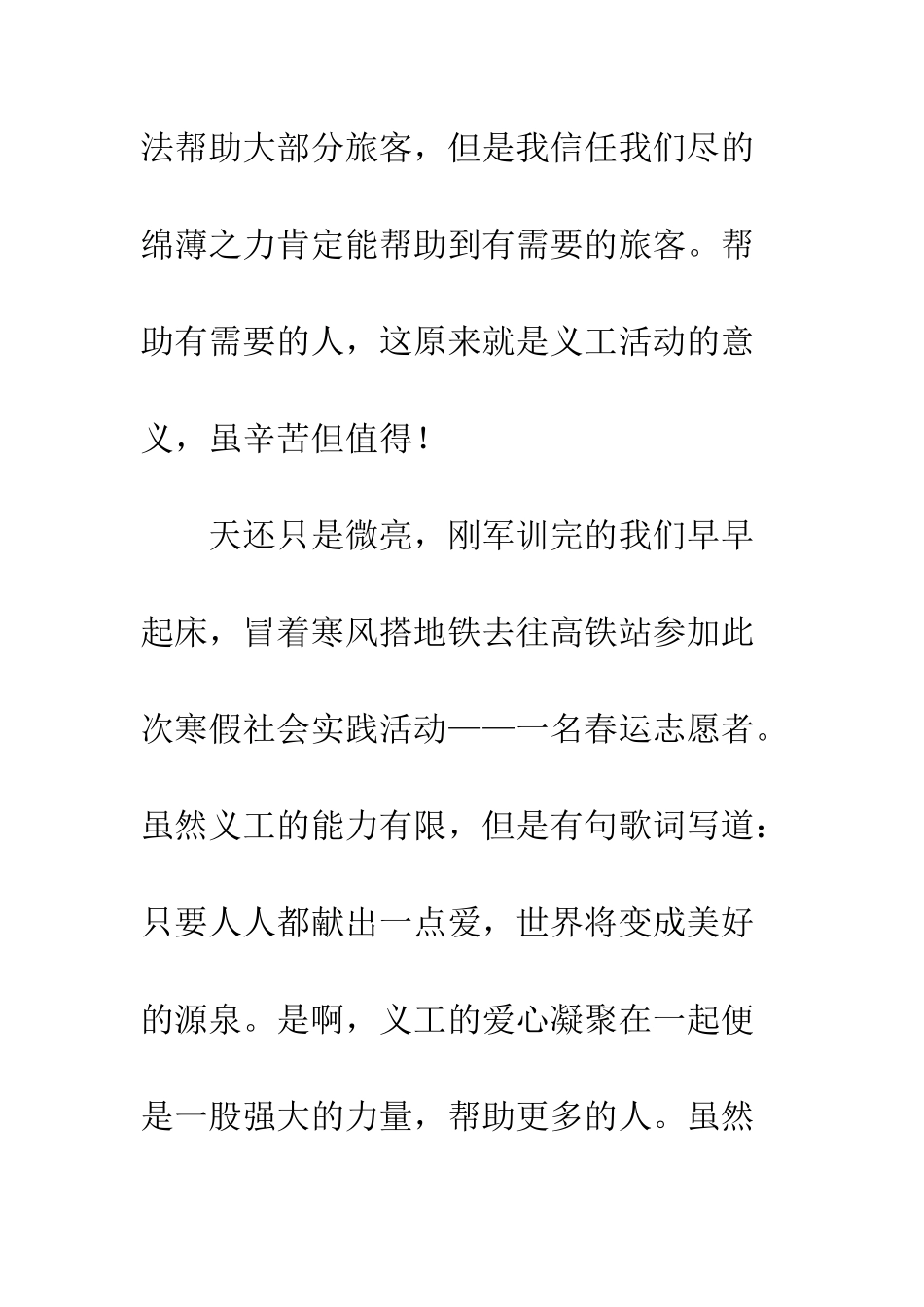 2025火车站春运志愿者心得体会_第3页
