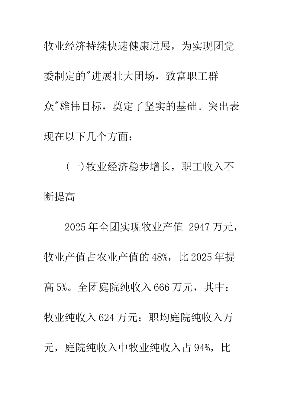 2025牧业工作报告_第2页