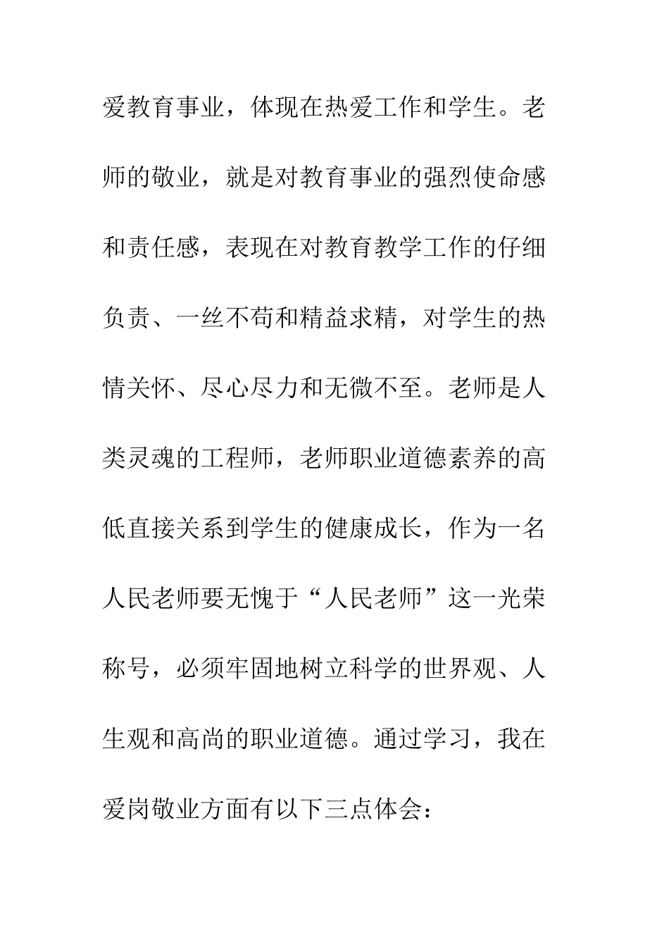 2025爱岗敬业心得体会_第2页