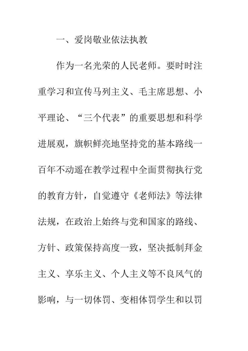 2025爱岗敬业心得体会_第3页