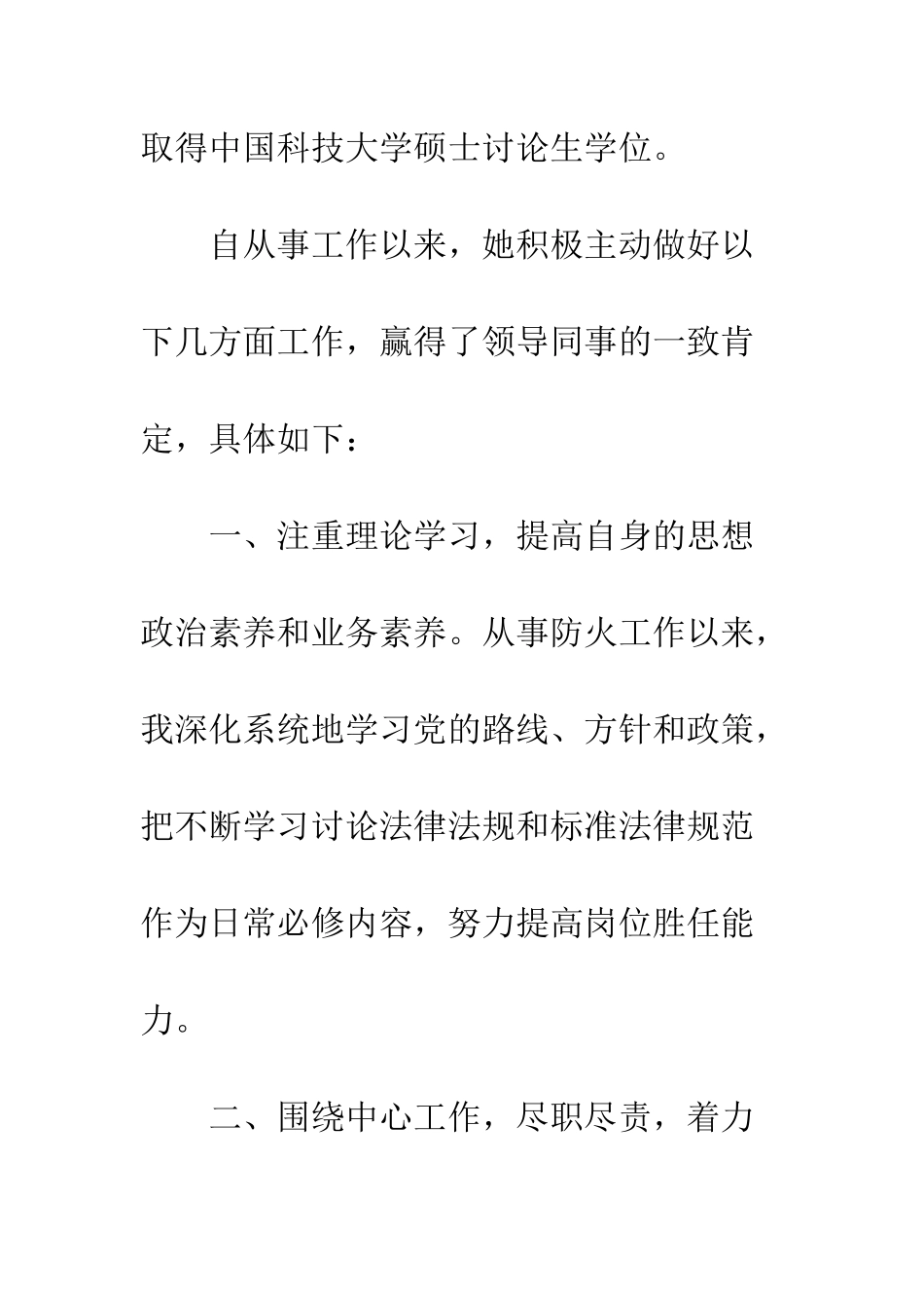2025消防巾帼标兵先进事迹材料精选4篇_第2页