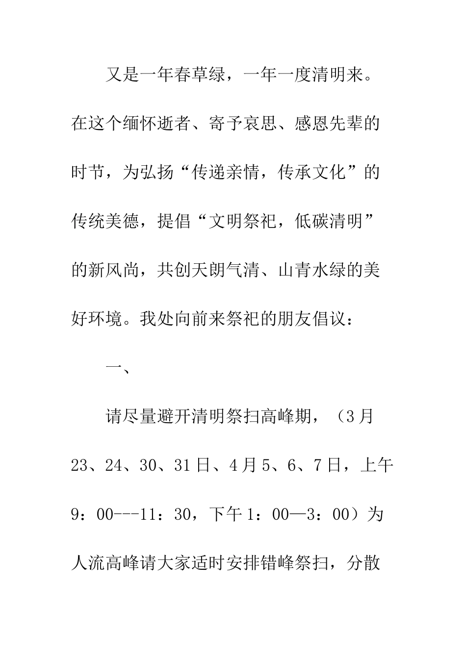 2025清明文明祭扫倡议书精选10篇_第2页