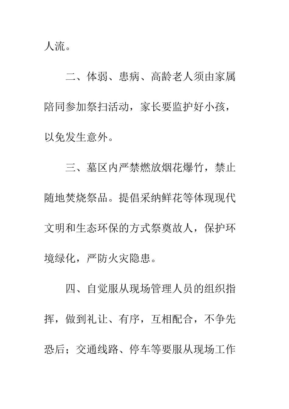 2025清明文明祭扫倡议书精选10篇_第3页