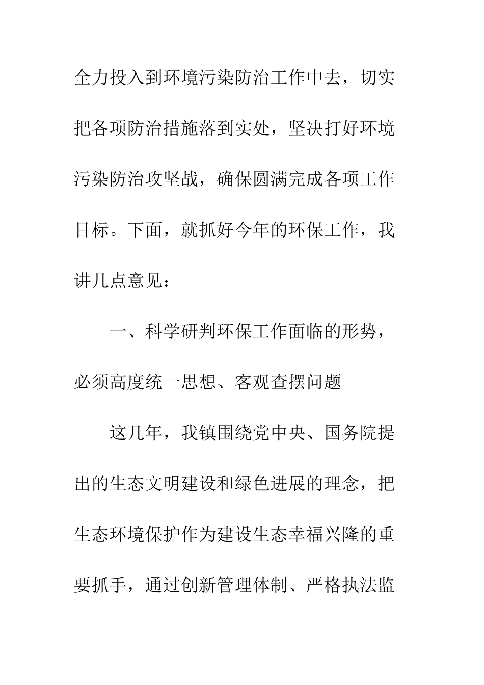 2025环境污染防治工作推进会讲话稿精选5篇_第3页