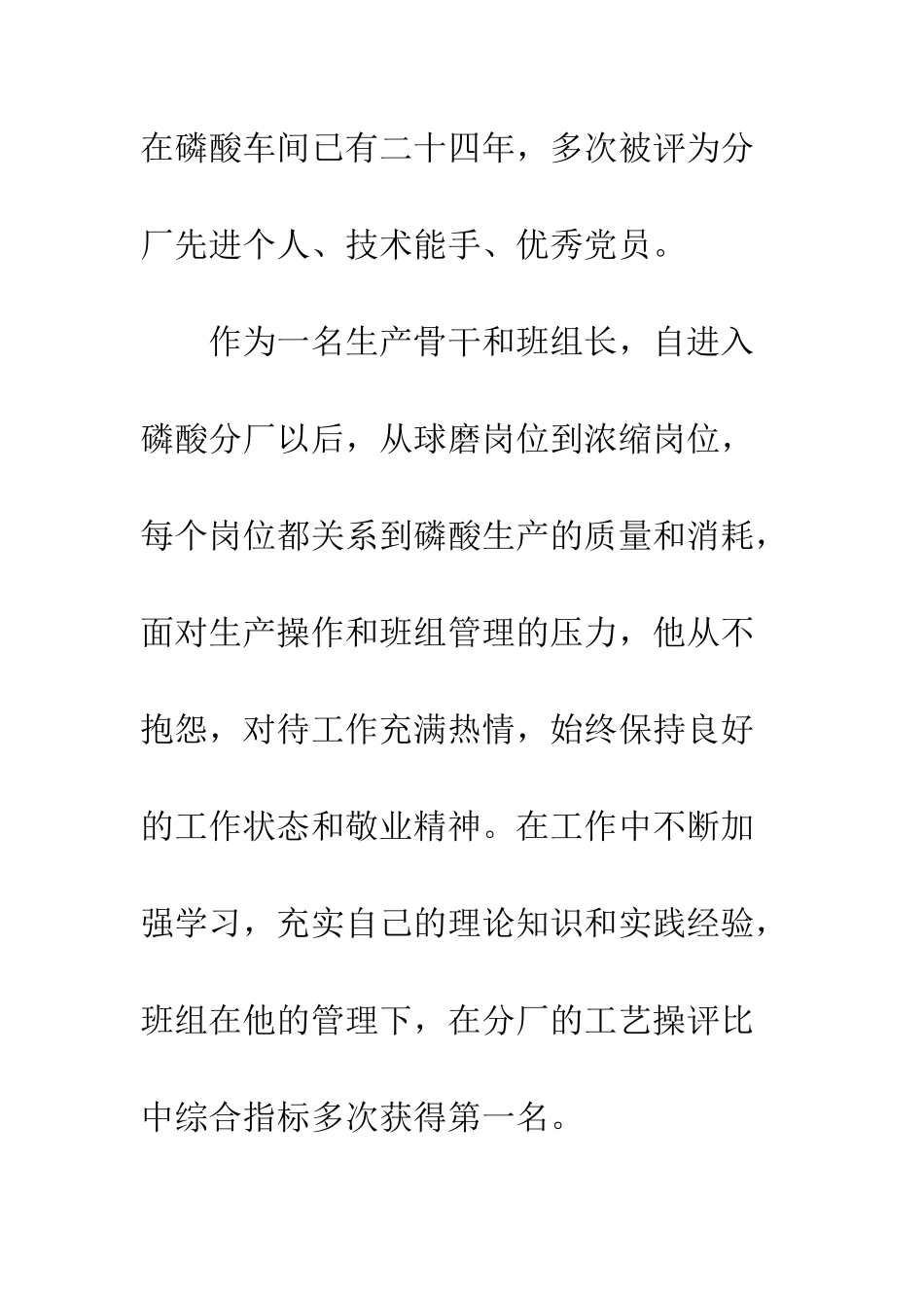 2025爱我集团敬业奉献先进个人事迹材料宣传_第2页