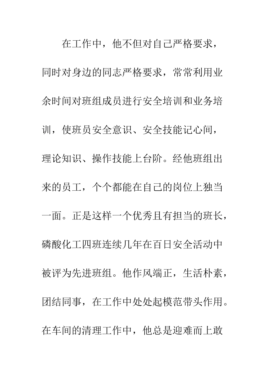 2025爱我集团敬业奉献先进个人事迹材料宣传_第3页