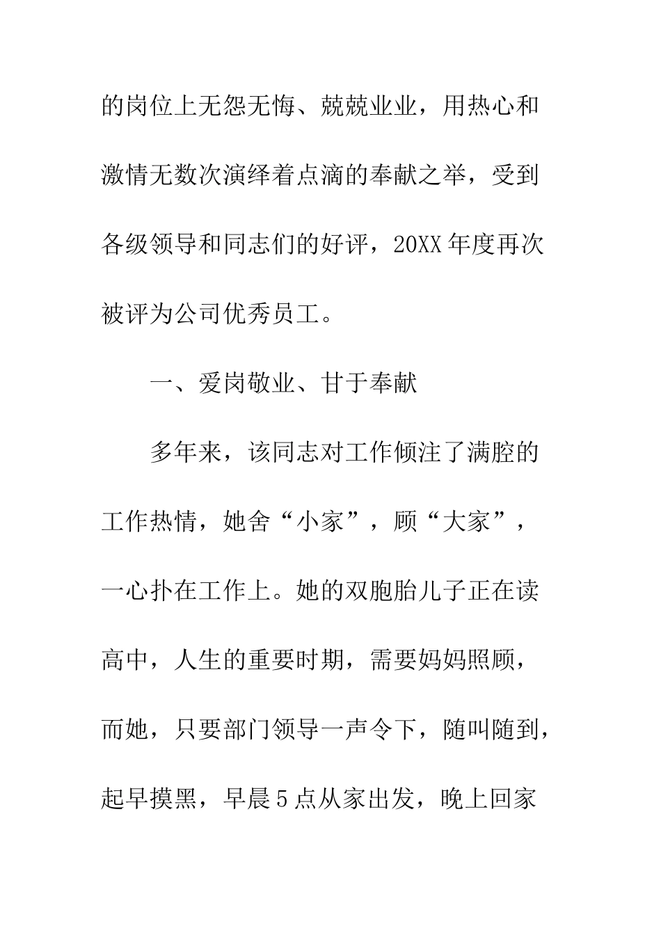2025物流优秀员工事迹材料_第2页