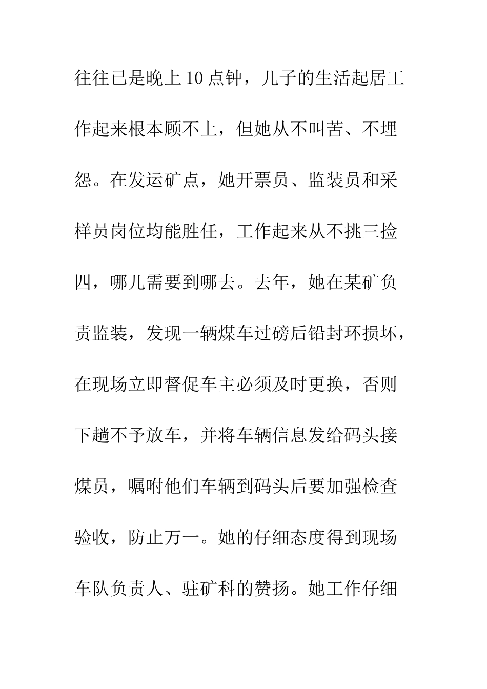 2025物流优秀员工事迹材料_第3页