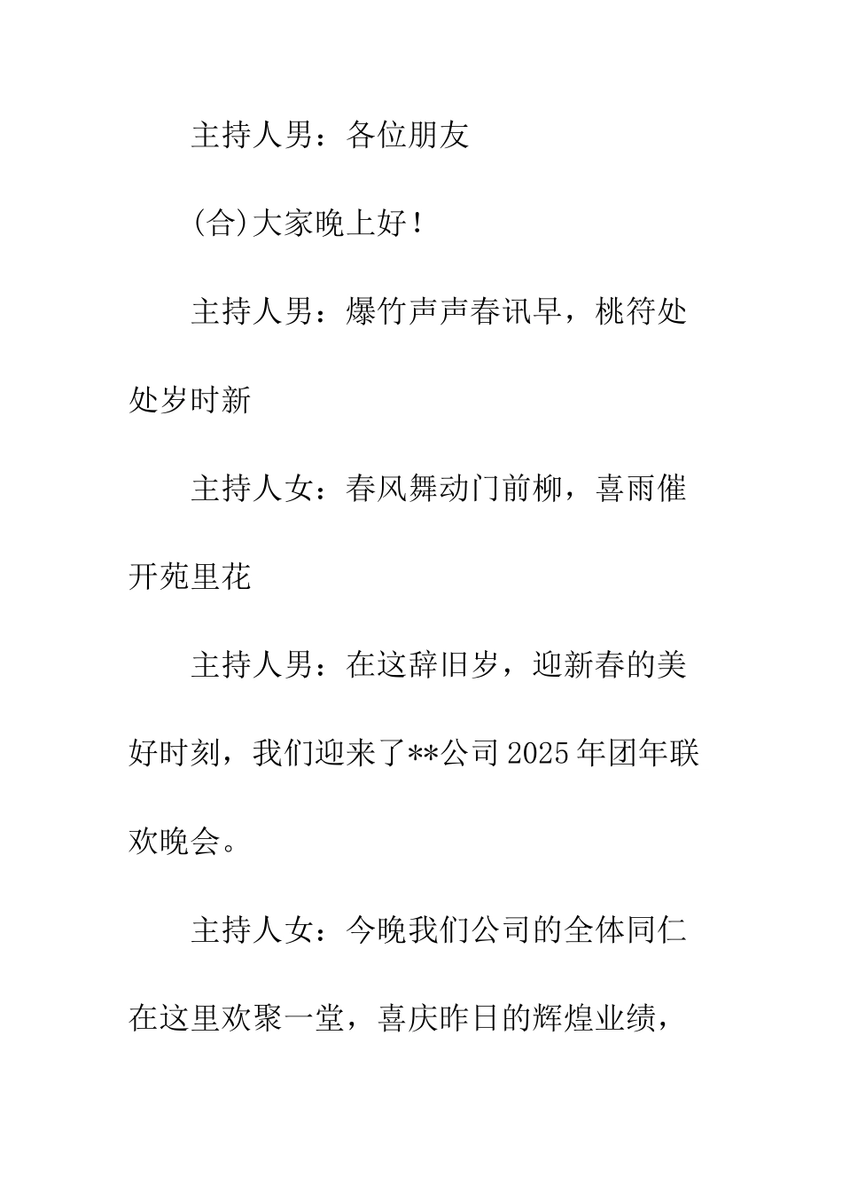 2025猪年公司年会主持词串词大全模板精选_第2页
