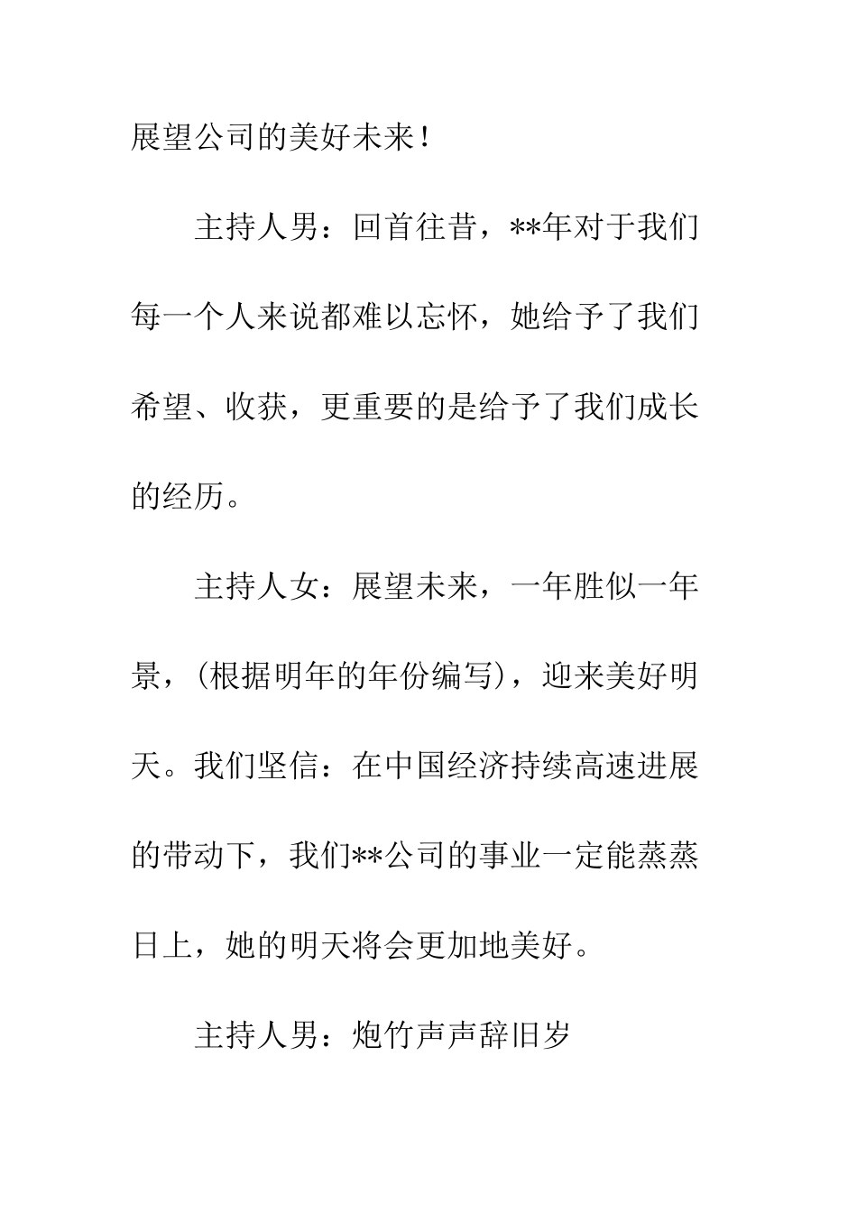 2025猪年公司年会主持词串词大全模板精选_第3页