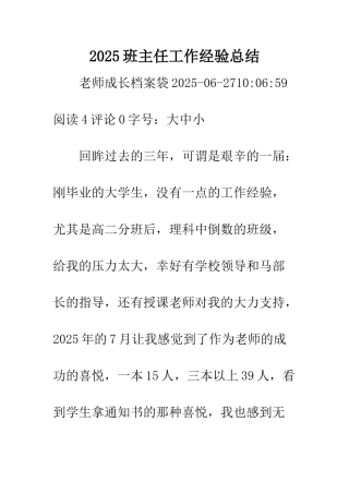 2025班主任工作经验总结
