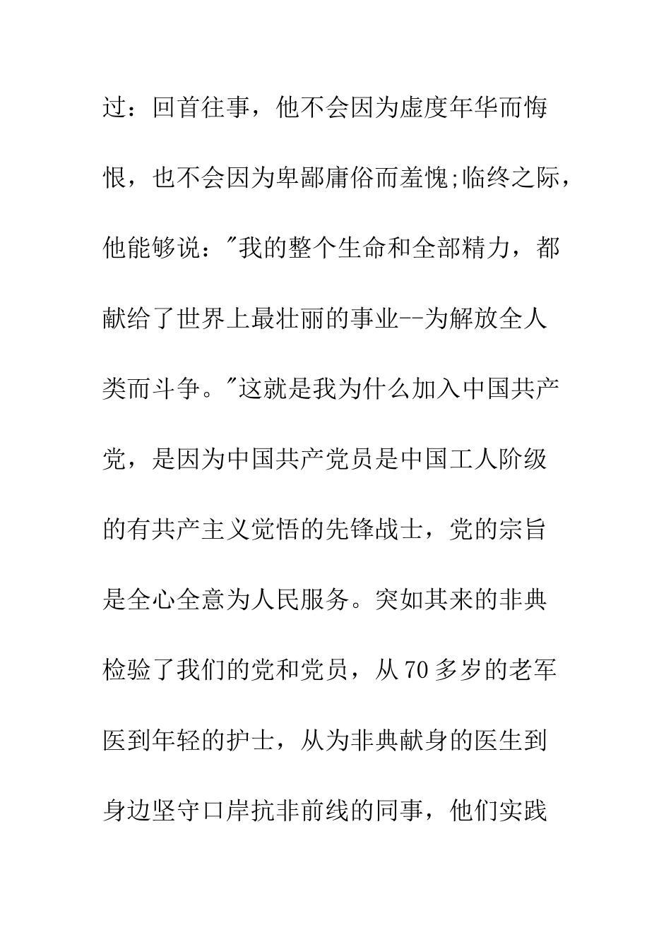 2025班任教师入党申请书范文_第2页