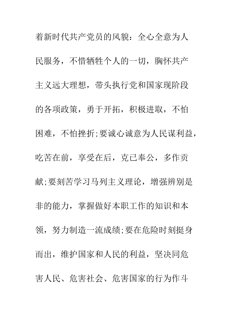 2025班任教师入党申请书范文_第3页