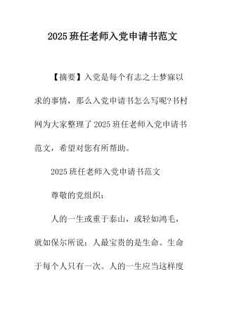 2025班任教师入党申请书范文