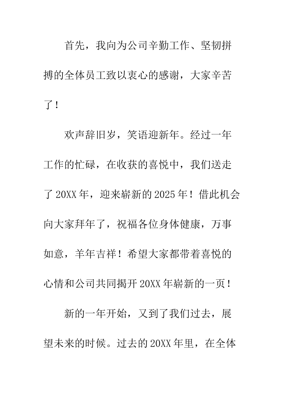 2025猪年年会领导致辞开场白大全精选5篇_第2页