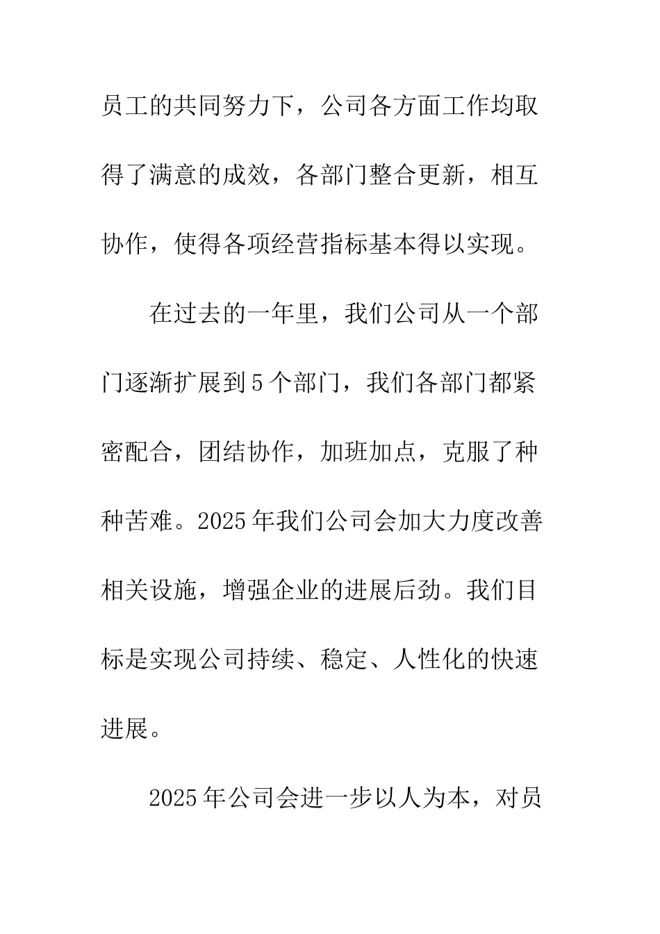 2025猪年年会领导致辞开场白大全精选5篇_第3页