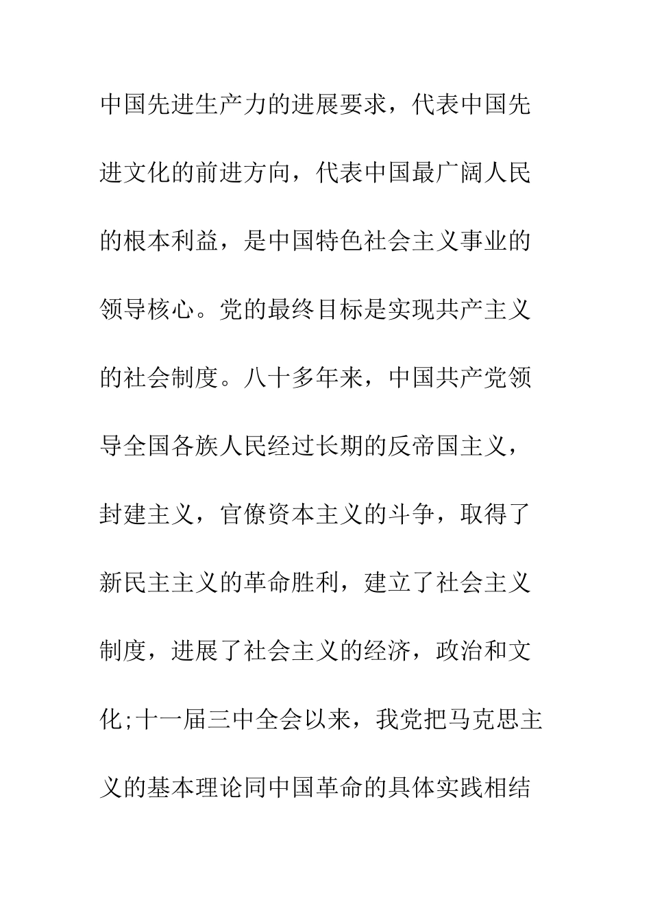 2025电信员工入党申请书精选_第2页