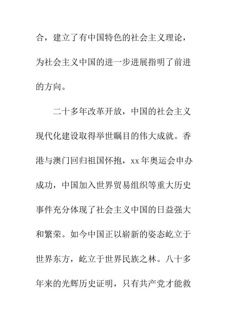 2025电信员工入党申请书精选_第3页