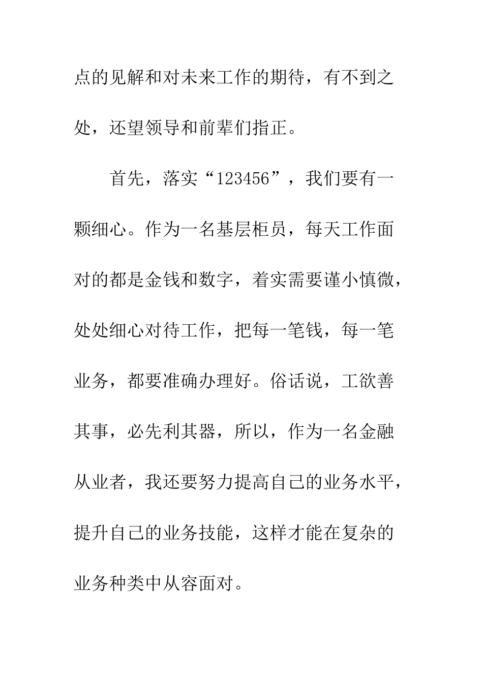 2025省联社123456总体工作思路学习心得体会700字_第2页