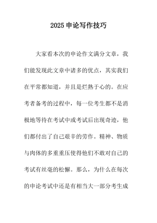 2025申论写作技巧