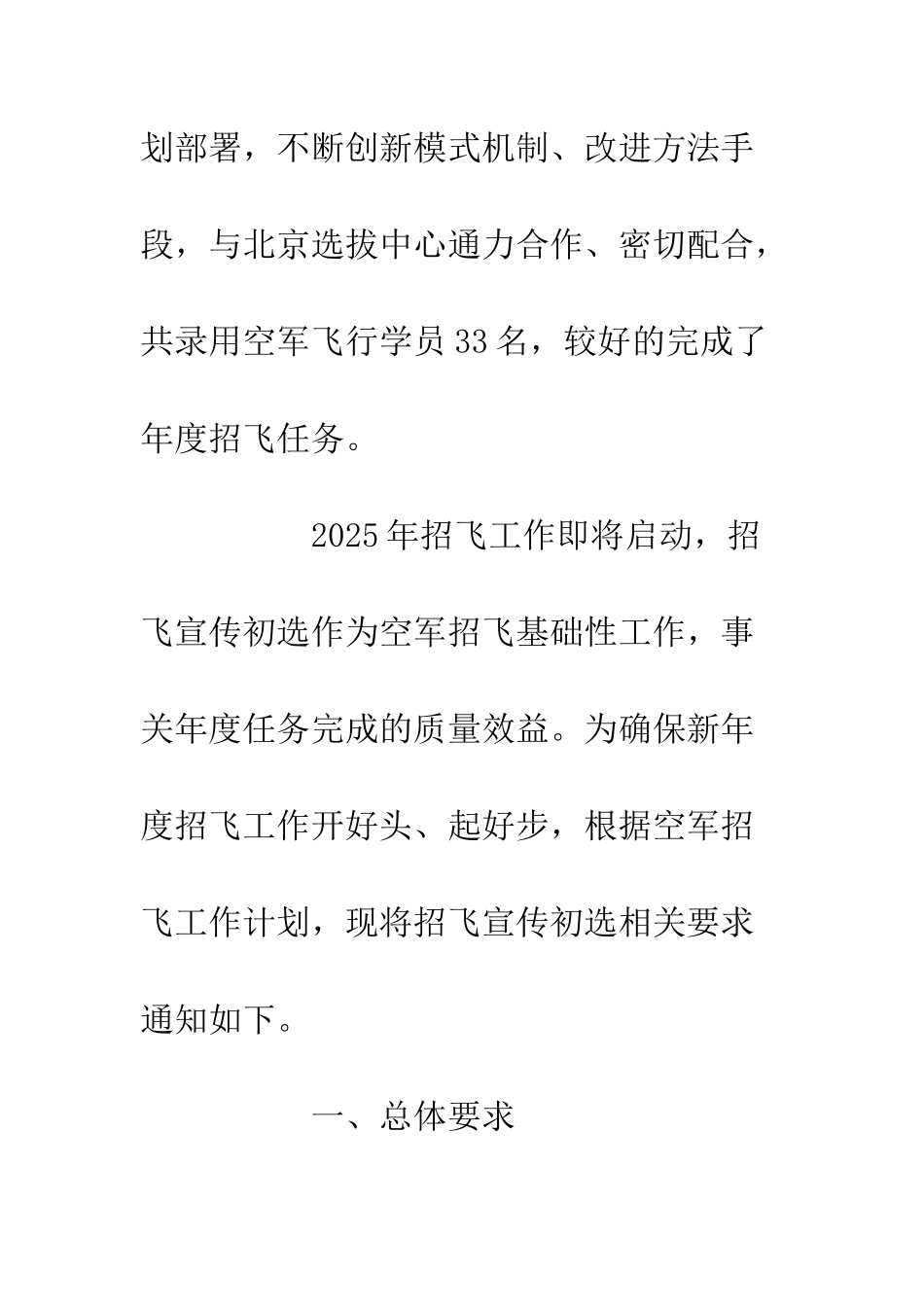 2025省空军招飞宣传初选工作计划_第2页
