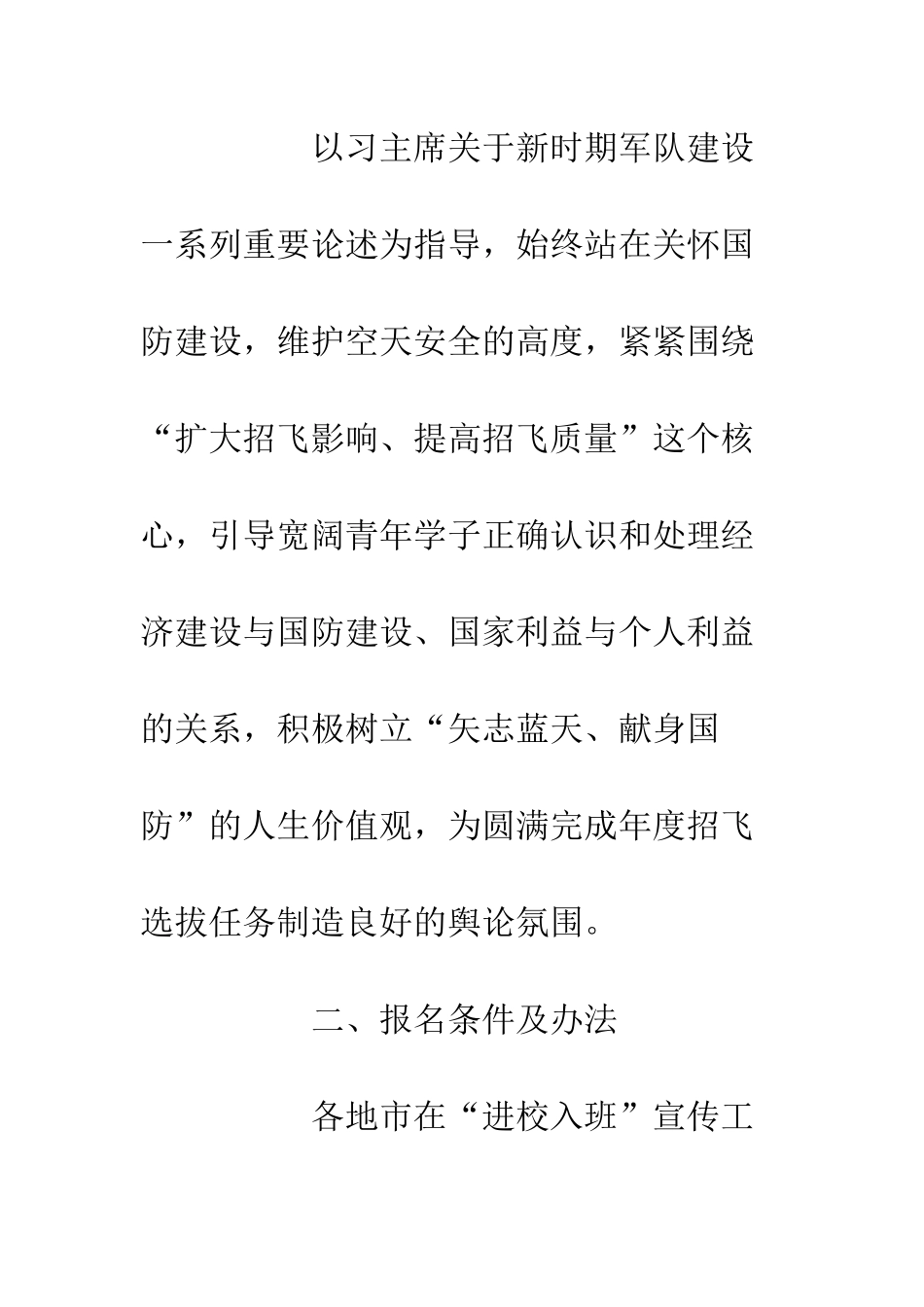 2025省空军招飞宣传初选工作计划_第3页