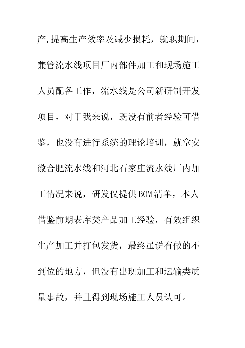 2025电力生产管理工作总结范文_第3页