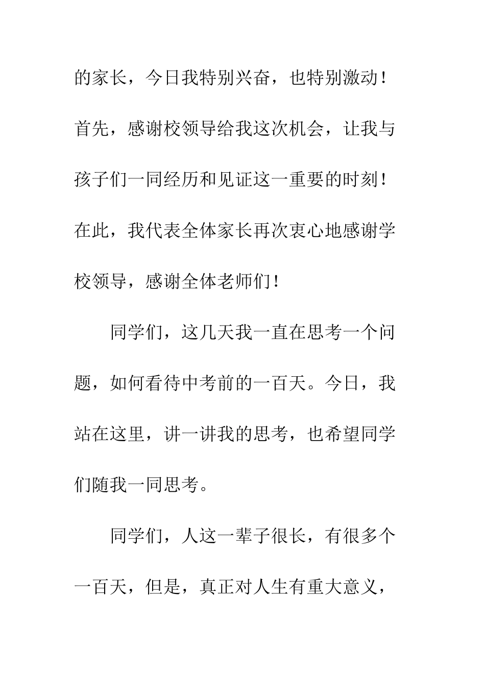 2025百日誓师大会学生家长发言稿_第2页