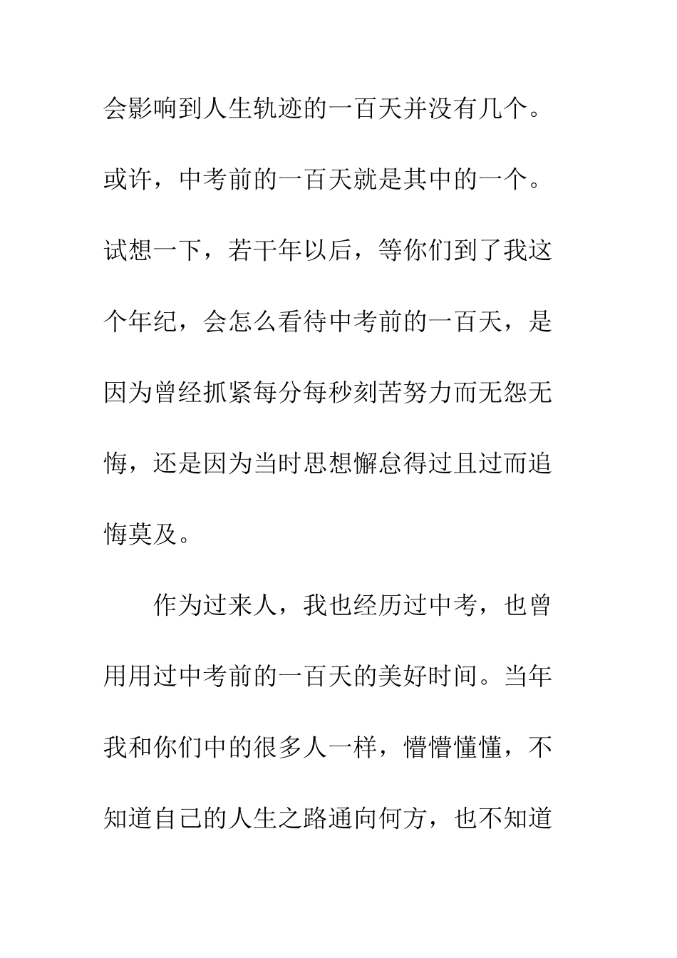 2025百日誓师大会学生家长发言稿_第3页